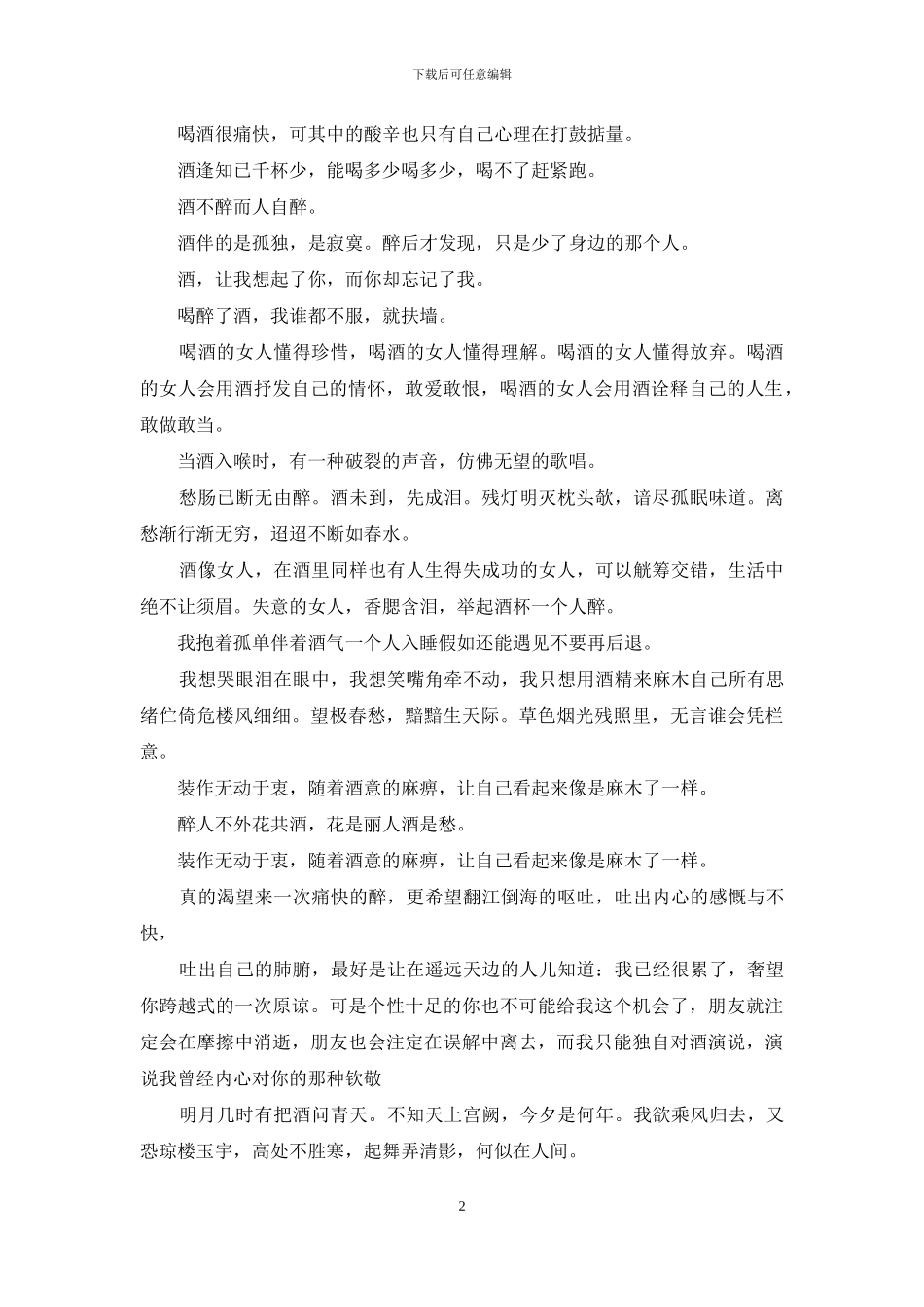 关于喝酒的唯美句子_第2页