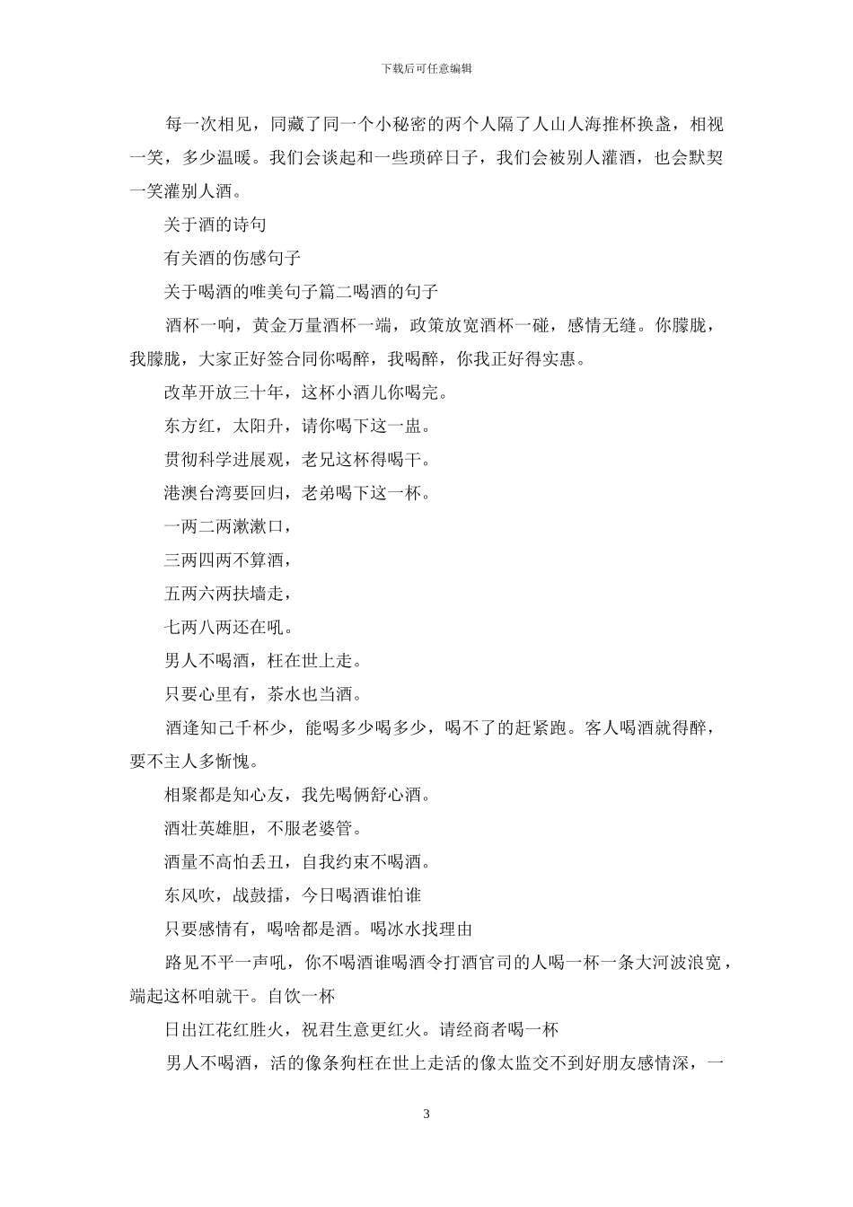 关于喝酒的唯美句子_第3页