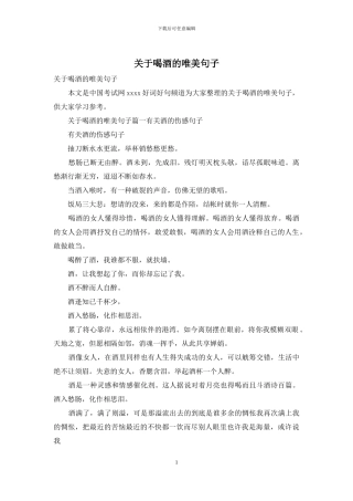 关于喝酒的唯美句子