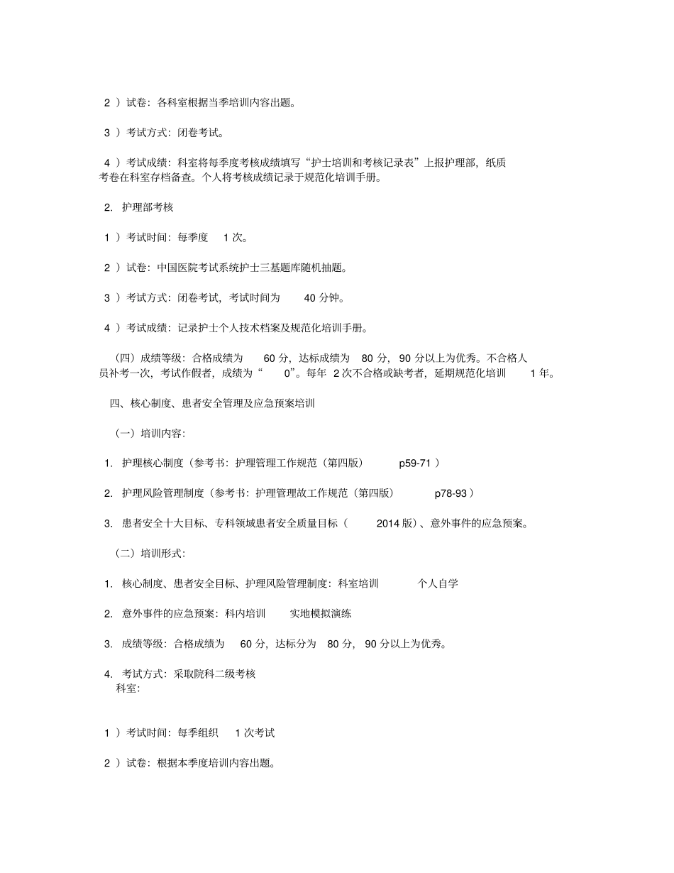 规培护士培训计划_第2页