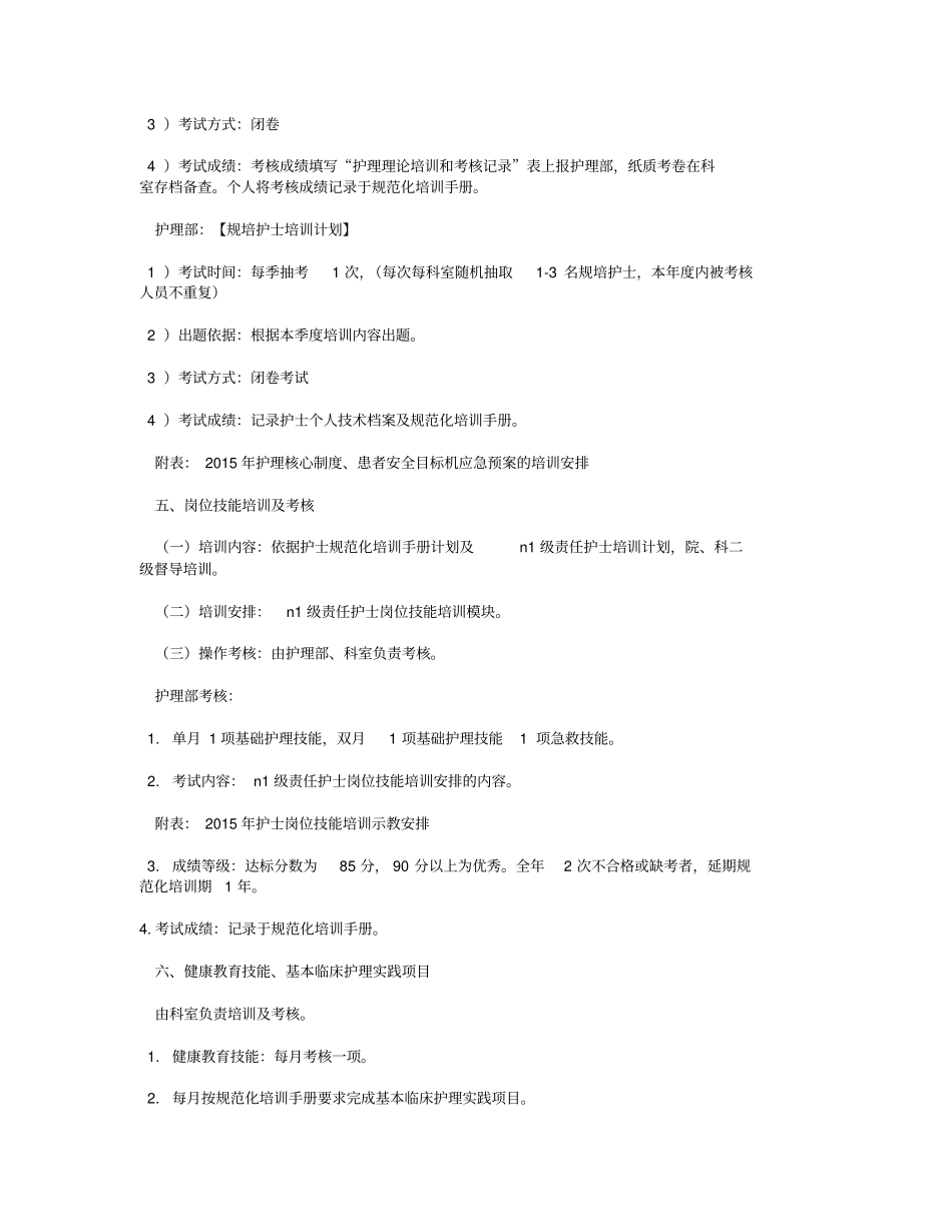 规培护士培训计划_第3页