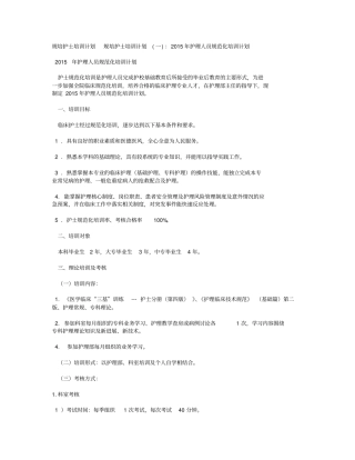 规培护士培训计划