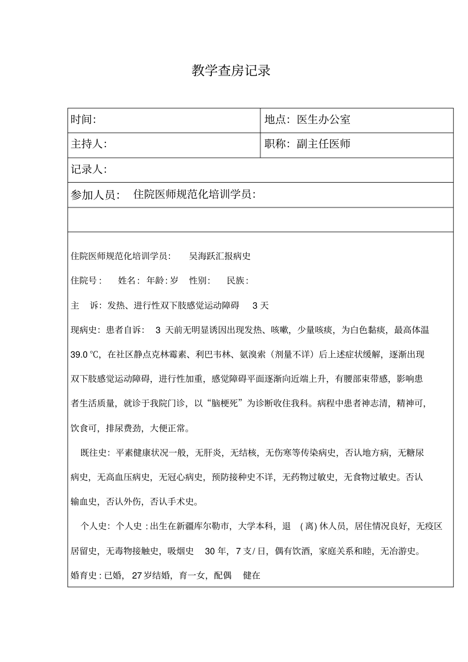 规培教学查房_第1页