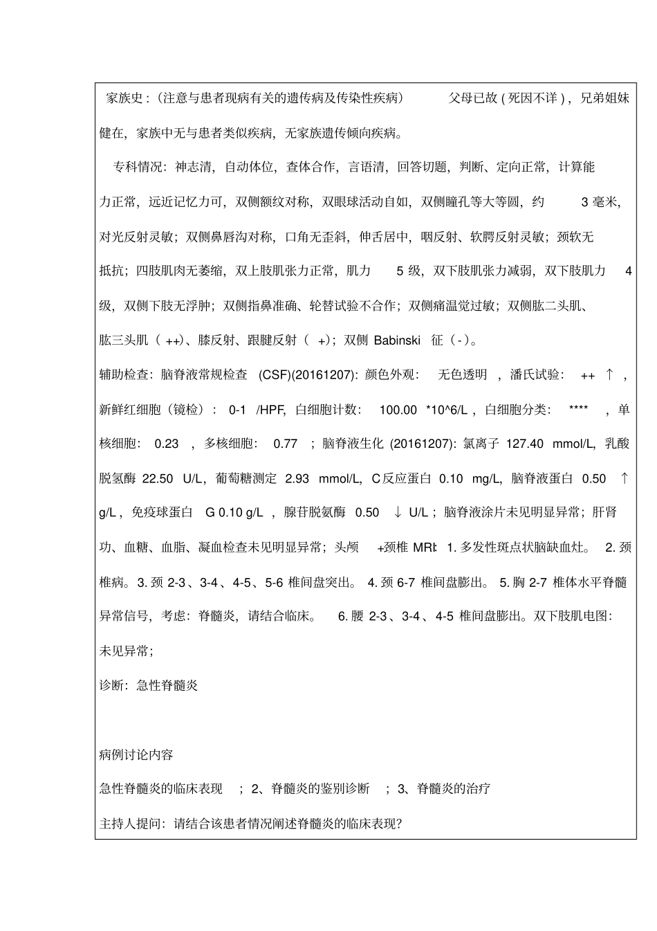 规培教学查房_第2页