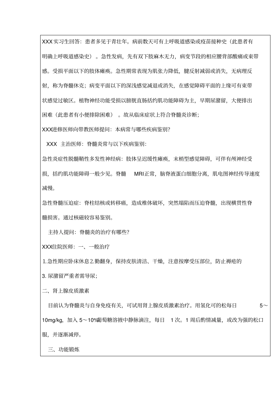 规培教学查房_第3页