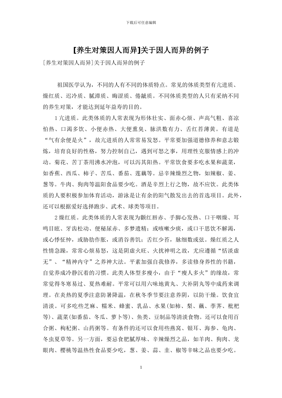 关于因人而异的例子_第1页