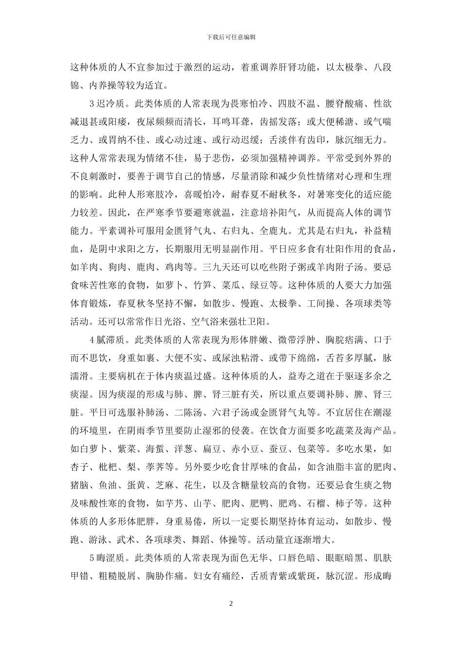 关于因人而异的例子_第2页