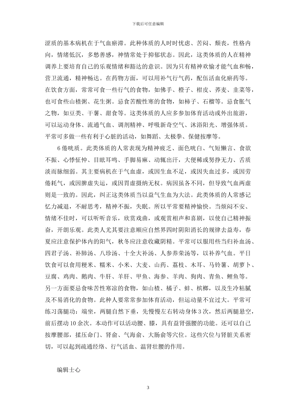 关于因人而异的例子_第3页