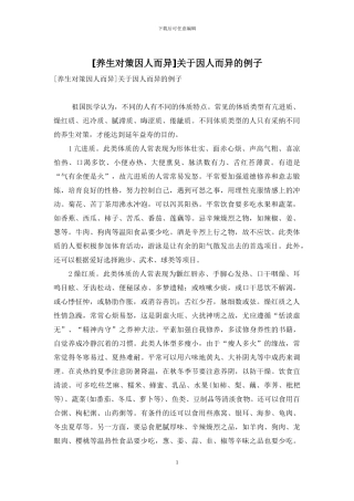 关于因人而异的例子