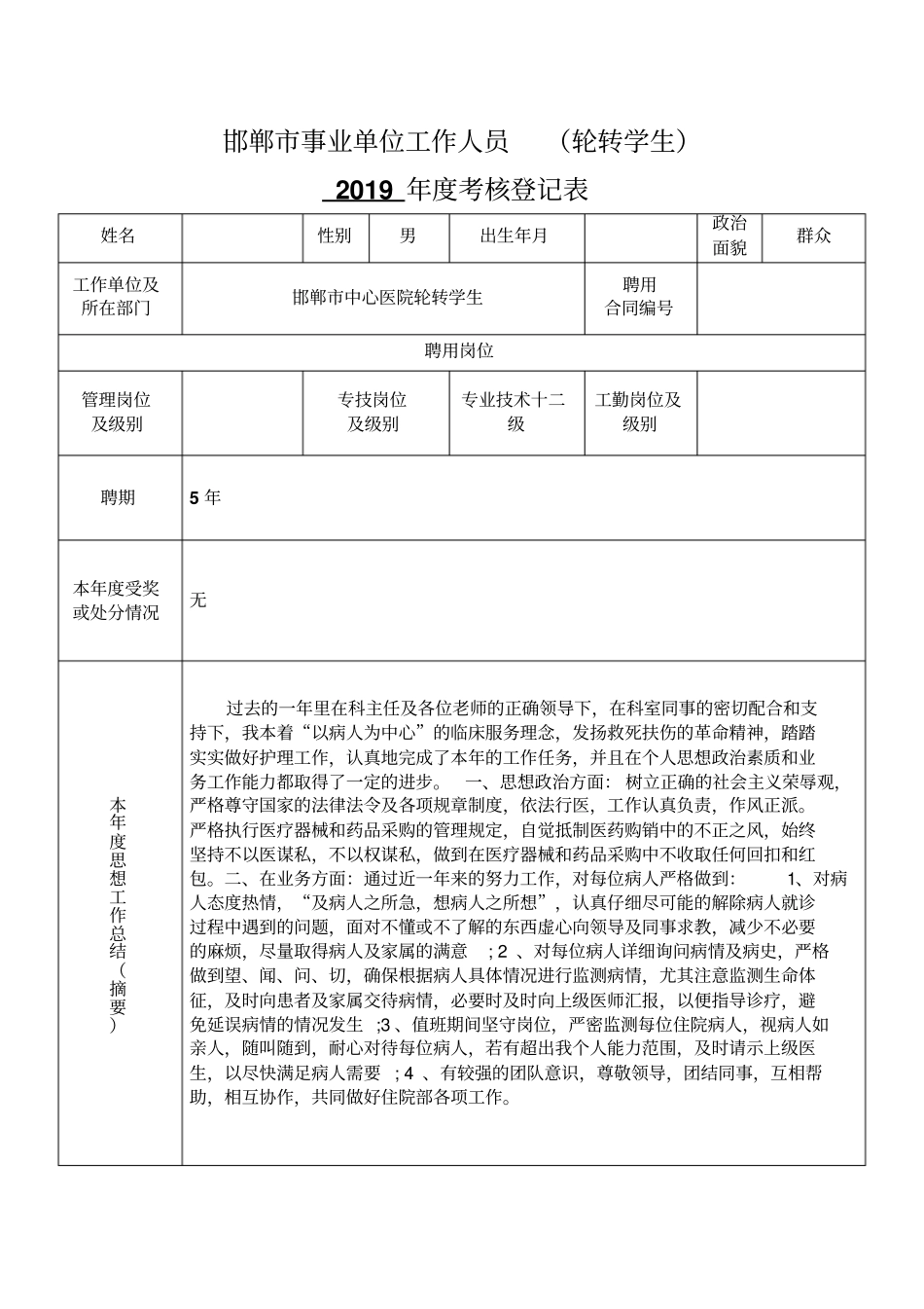规培生年考核登记表_第1页