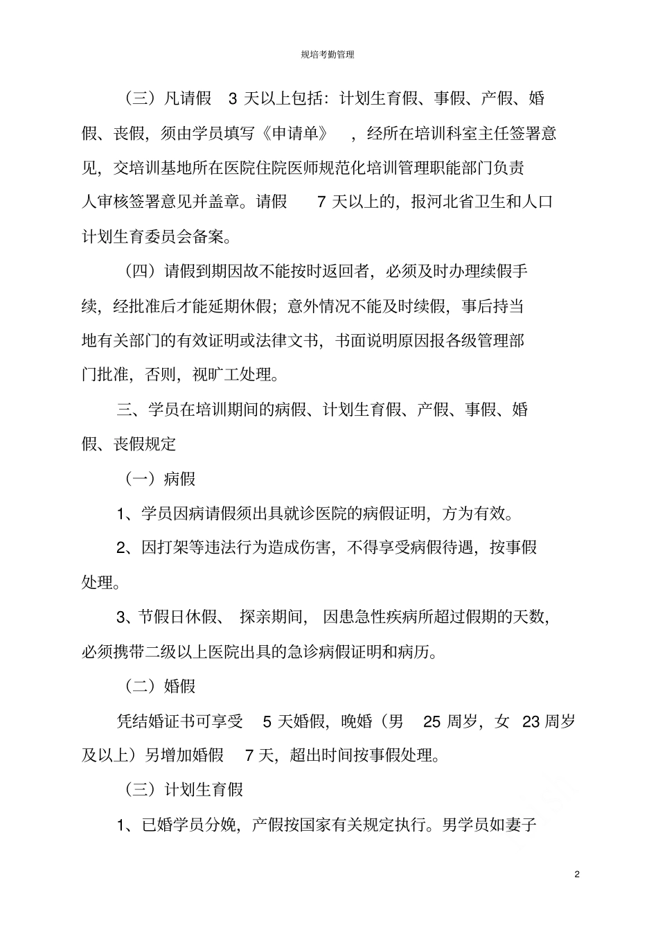 规培考勤管理_第2页