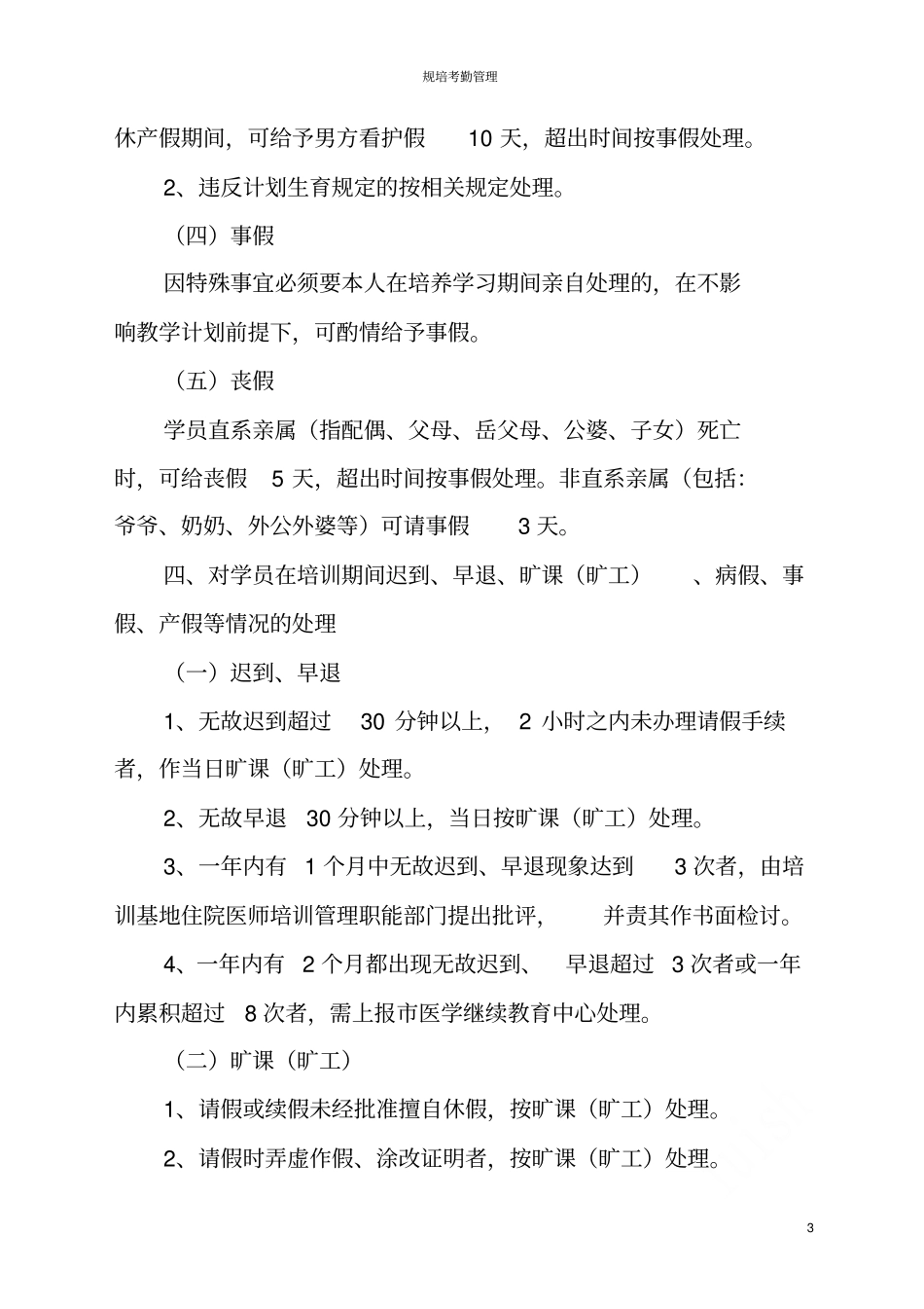 规培考勤管理_第3页