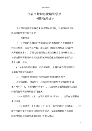 规培考勤管理