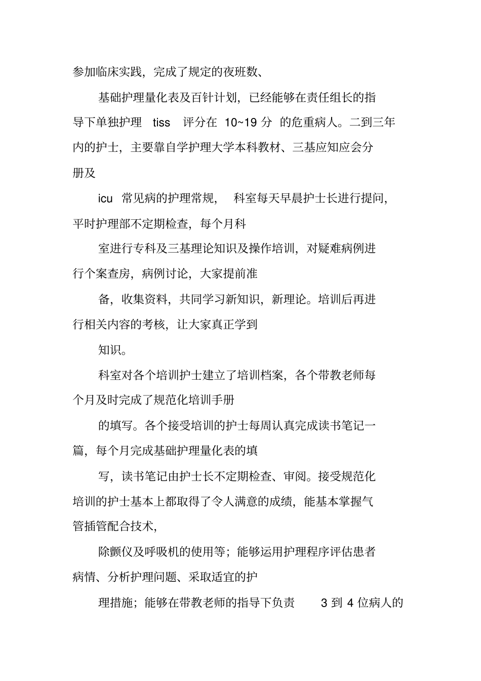 规培护士工作总结_第2页