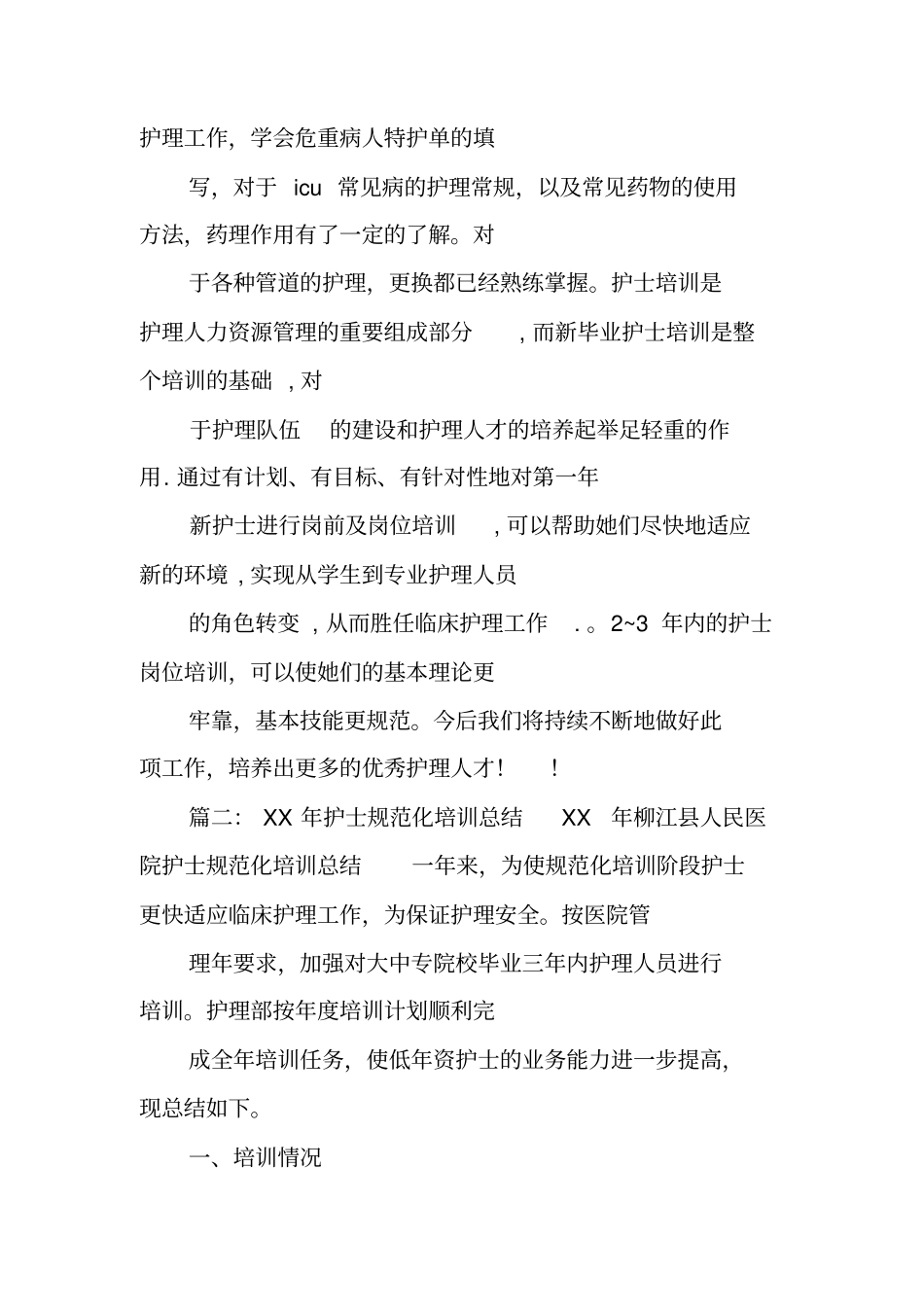 规培护士工作总结_第3页