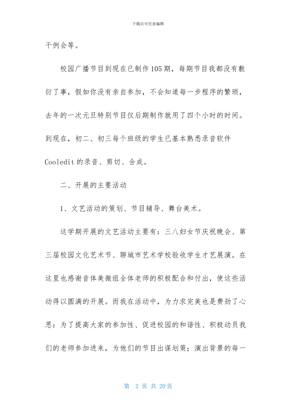 关于团委书记述职报告3篇_第2页
