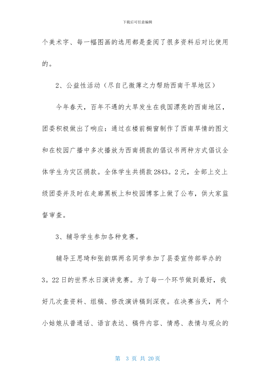 关于团委书记述职报告3篇_第3页