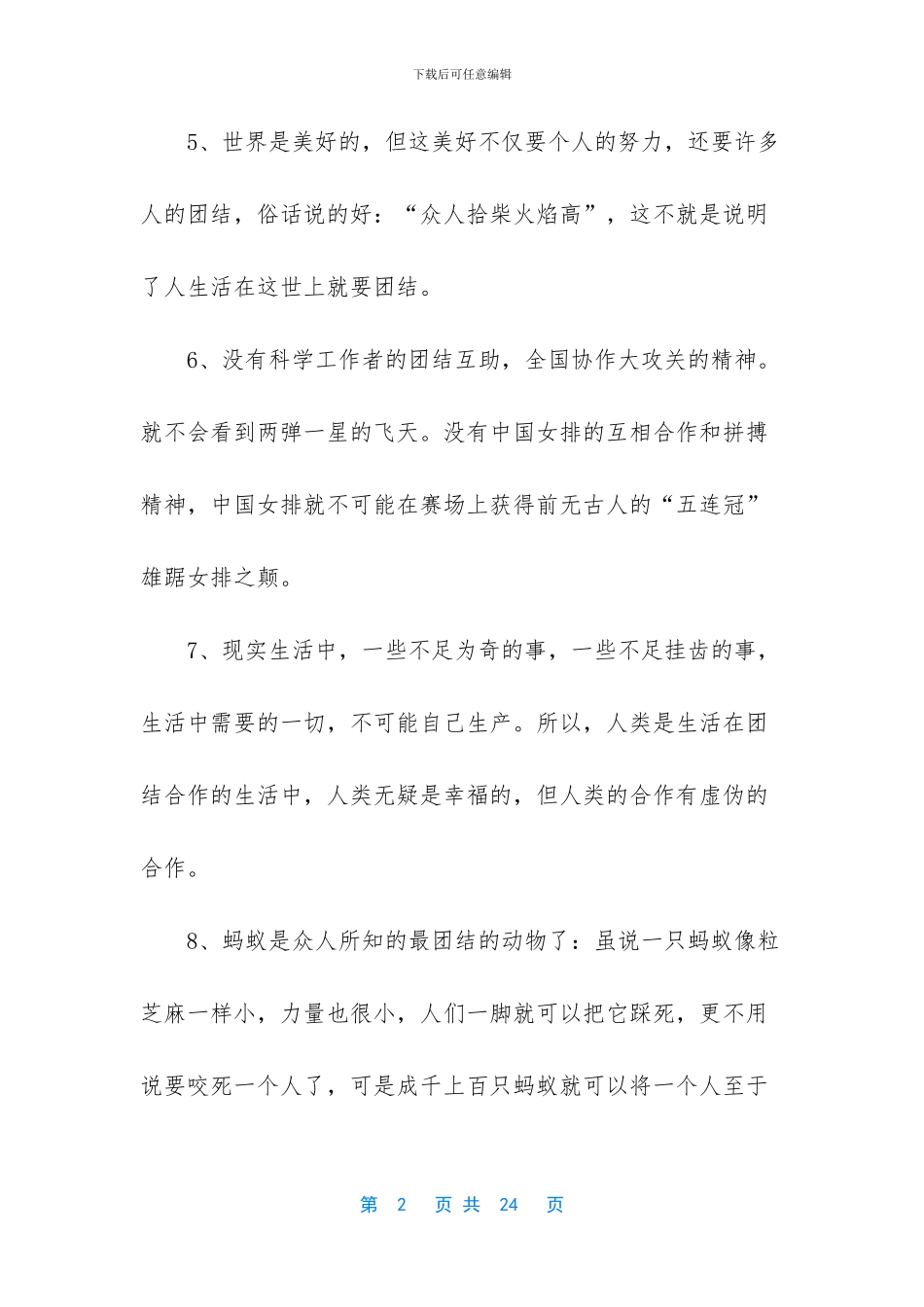 关于团结合作的句子有哪些_第2页