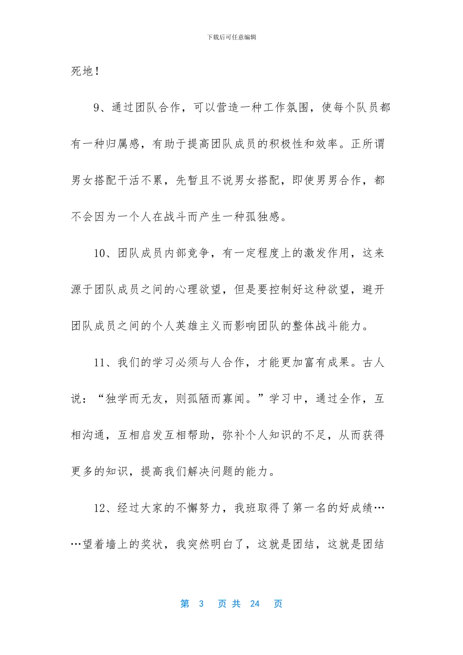 关于团结合作的句子有哪些_第3页