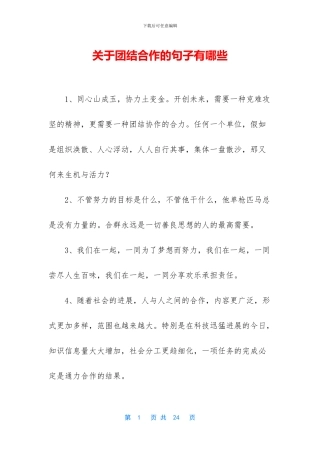 关于团结合作的句子有哪些