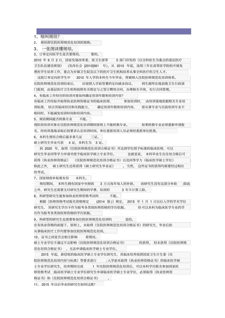 规培解读很详细_第1页