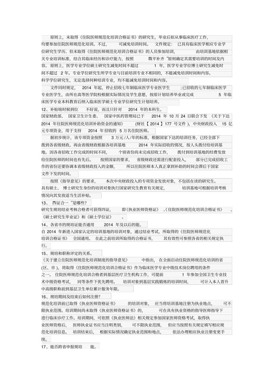 规培解读很详细_第2页