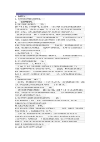 规培解读很详细