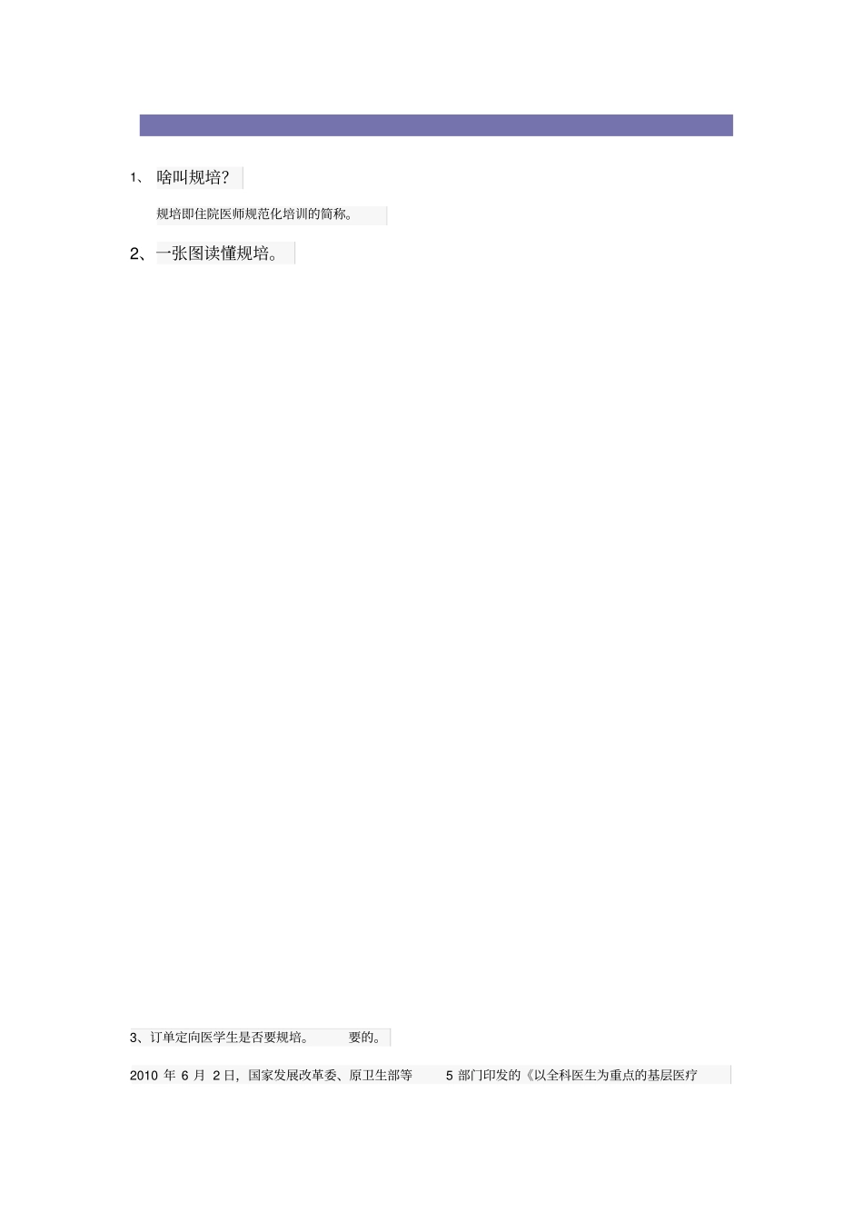 规培解读-很详细_第1页