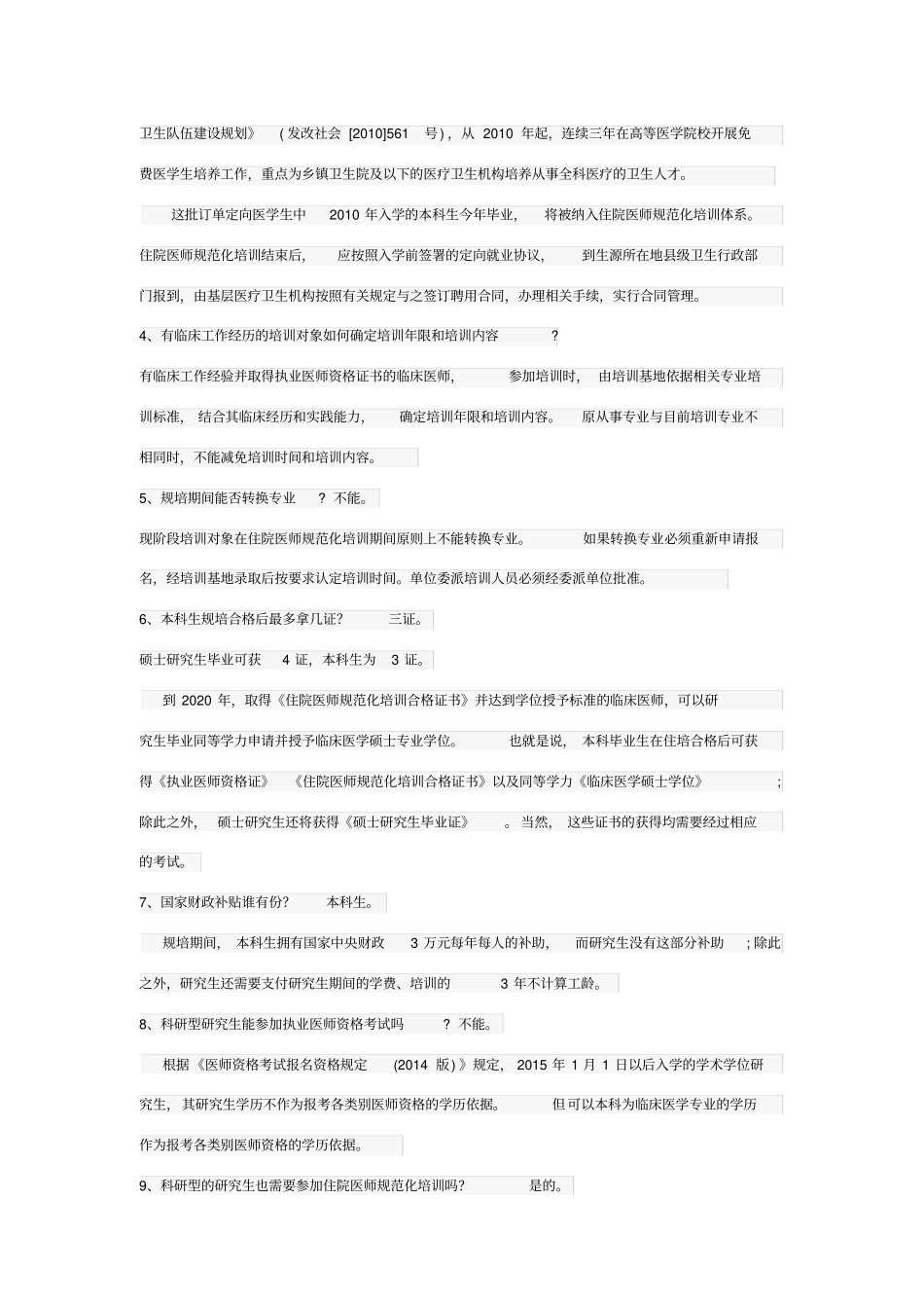 规培解读-很详细_第2页
