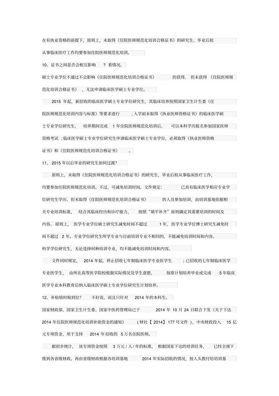 规培解读-很详细_第3页