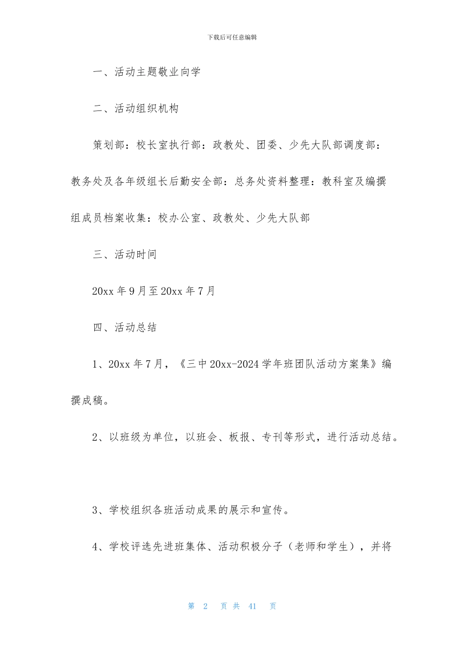 关于团队活动方案集合10篇_第2页