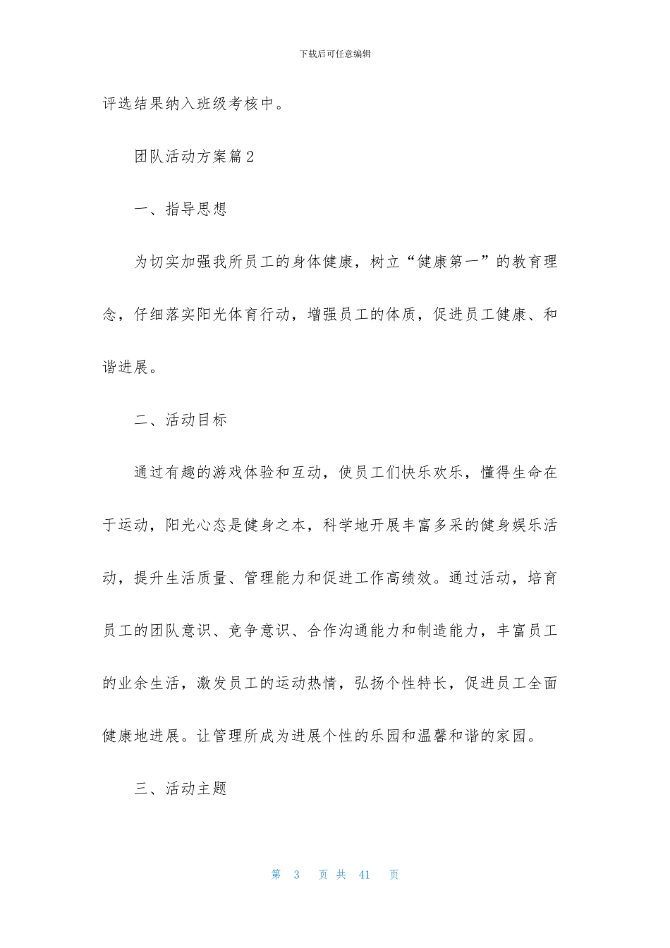 关于团队活动方案集合10篇_第3页