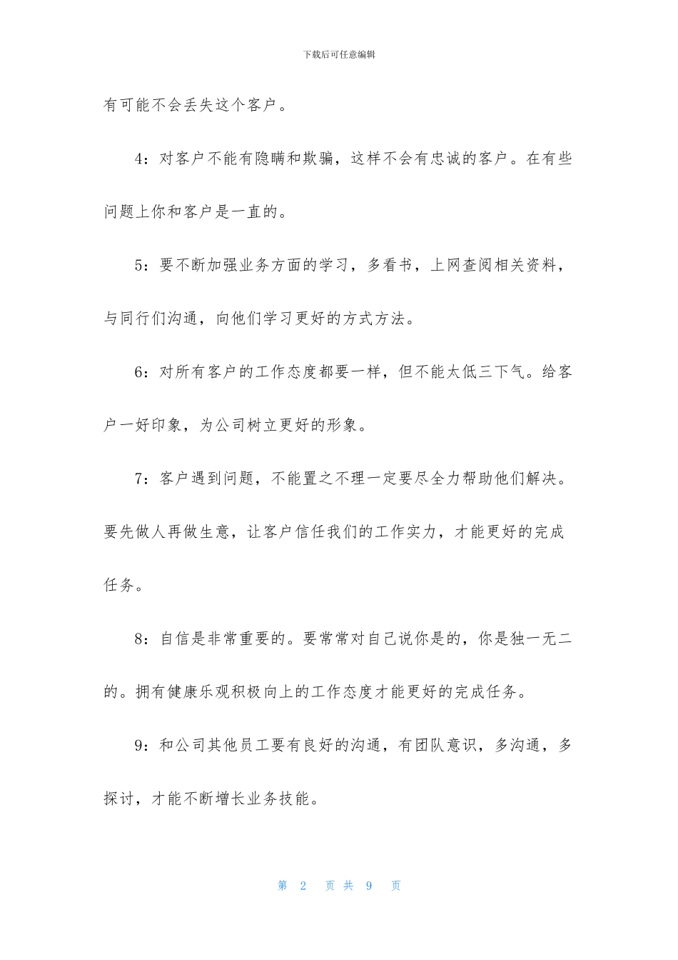 关于团队工作计划三篇_第2页