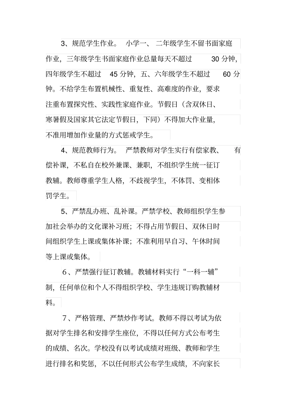 规定学校减轻学生课业负担规定_第2页