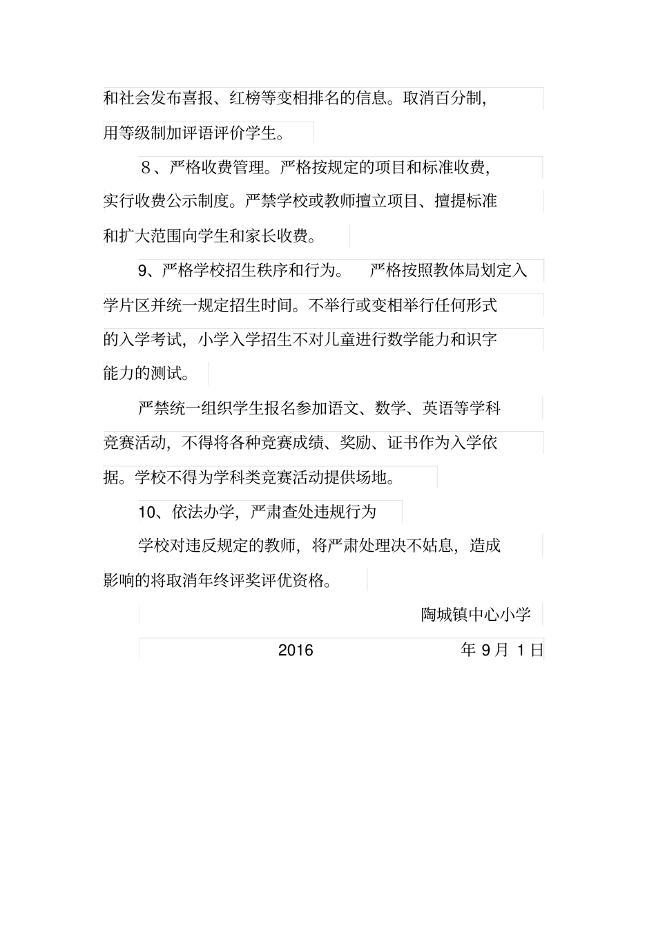 规定学校减轻学生课业负担规定_第3页