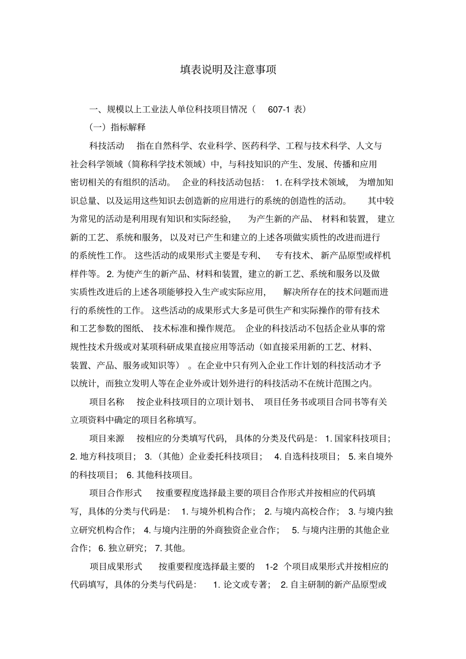 规模以上工业人单位科技项目情况_第3页