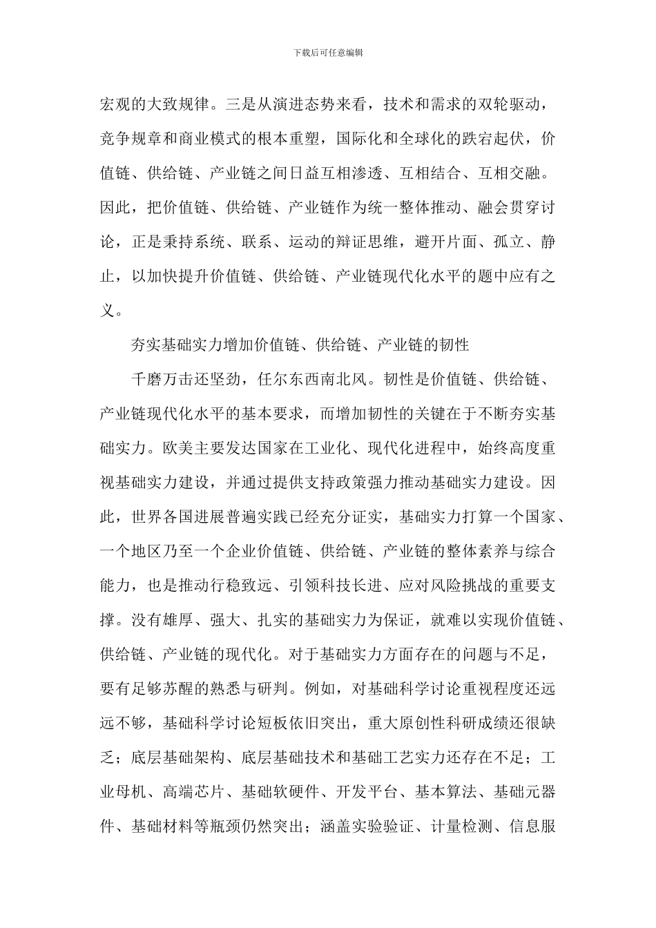 关于国企如何提升价值链、供应链、产业链现代化水平的思考材料范文_第3页