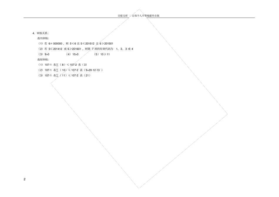 规模以上工业法人单位研发项目和活动情况b10712_第2页
