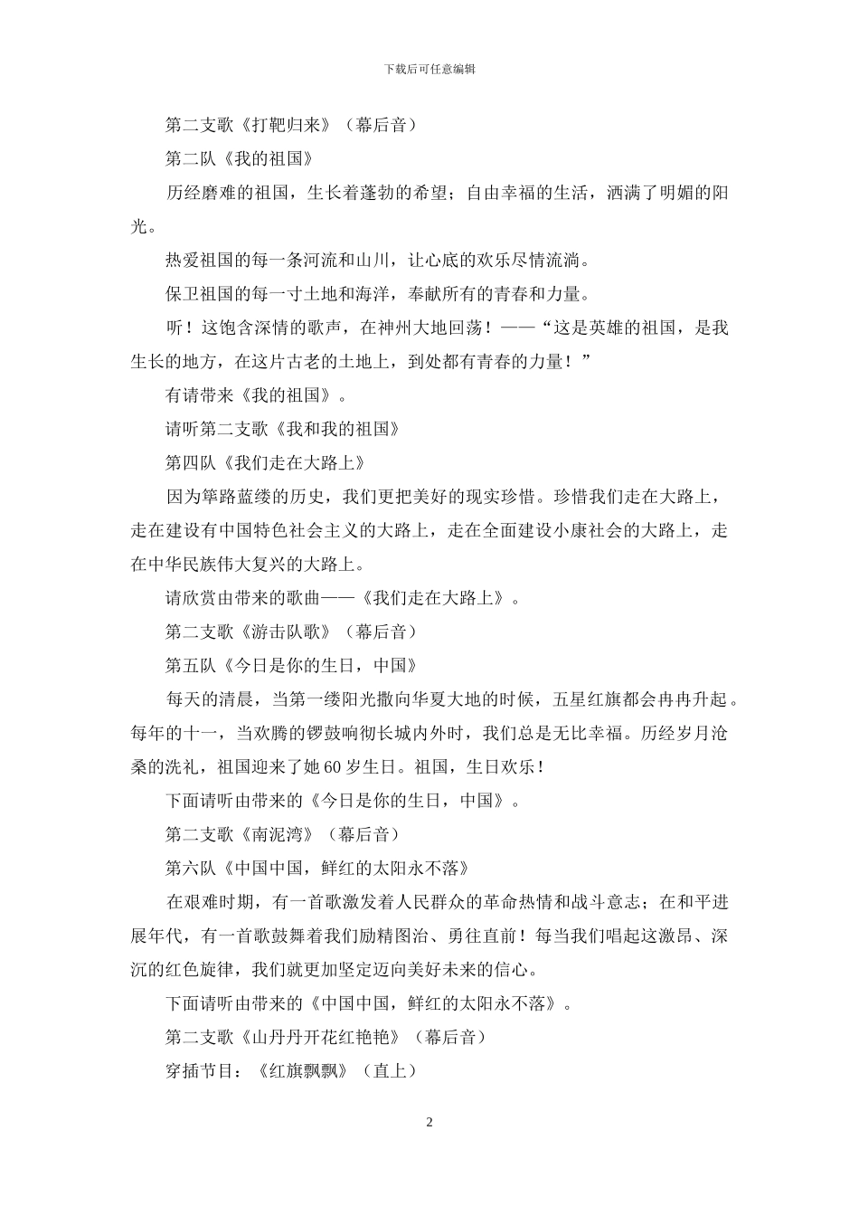 关于国庆晚会主持词汇总9篇_第2页