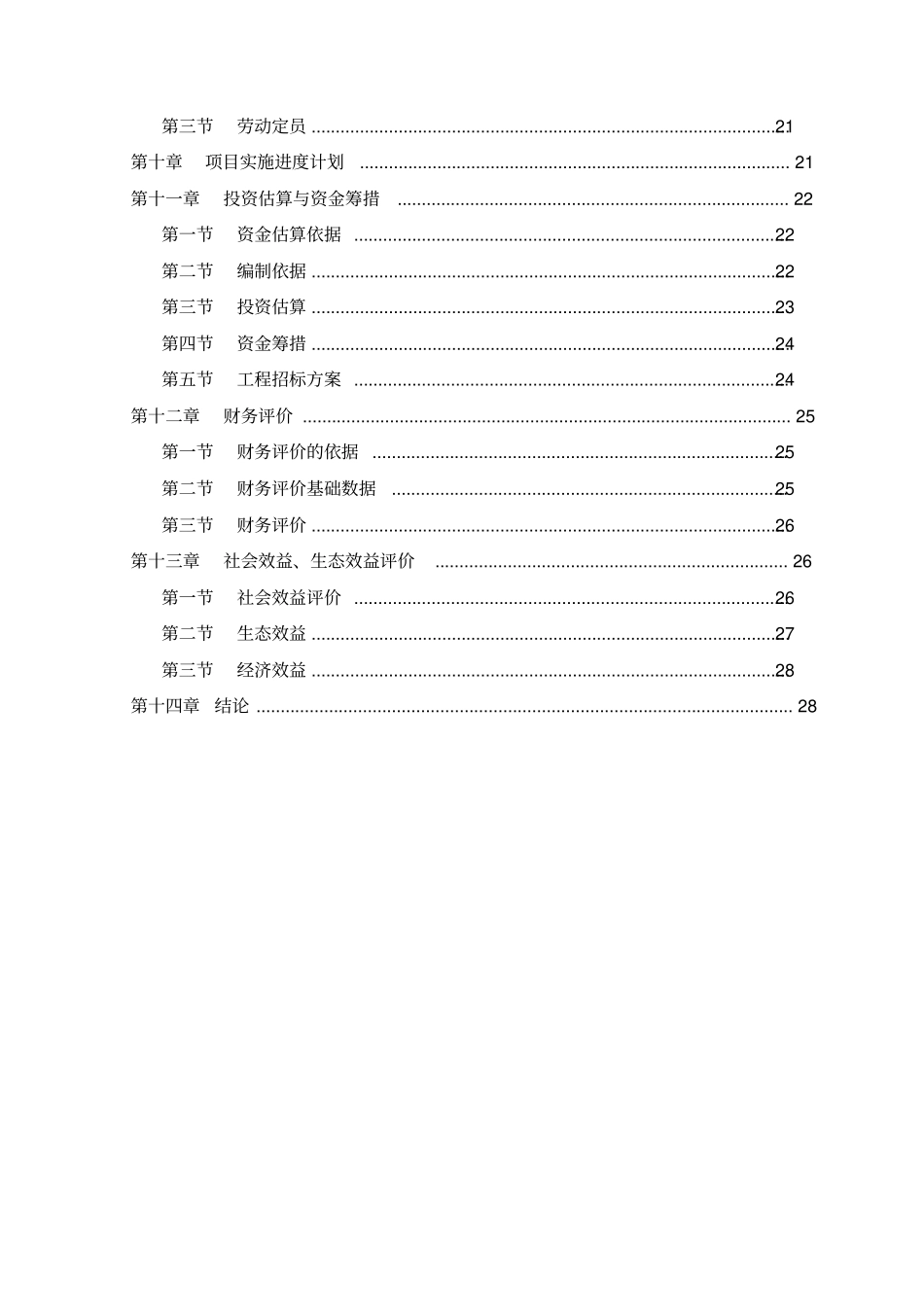 规模化养殖场建设项目可行性研究报告母羊肉羊_第3页