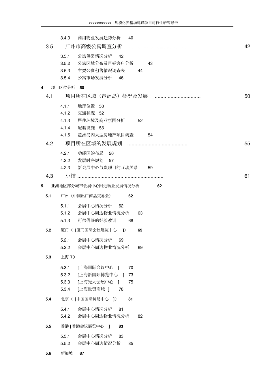 规模化养猪场建设项目可行性研究报告代项目建议书_第3页