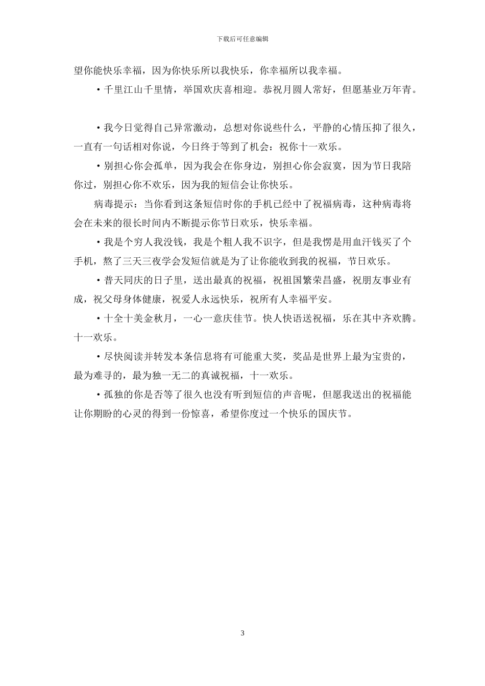 关于国庆节的祝福语_第3页