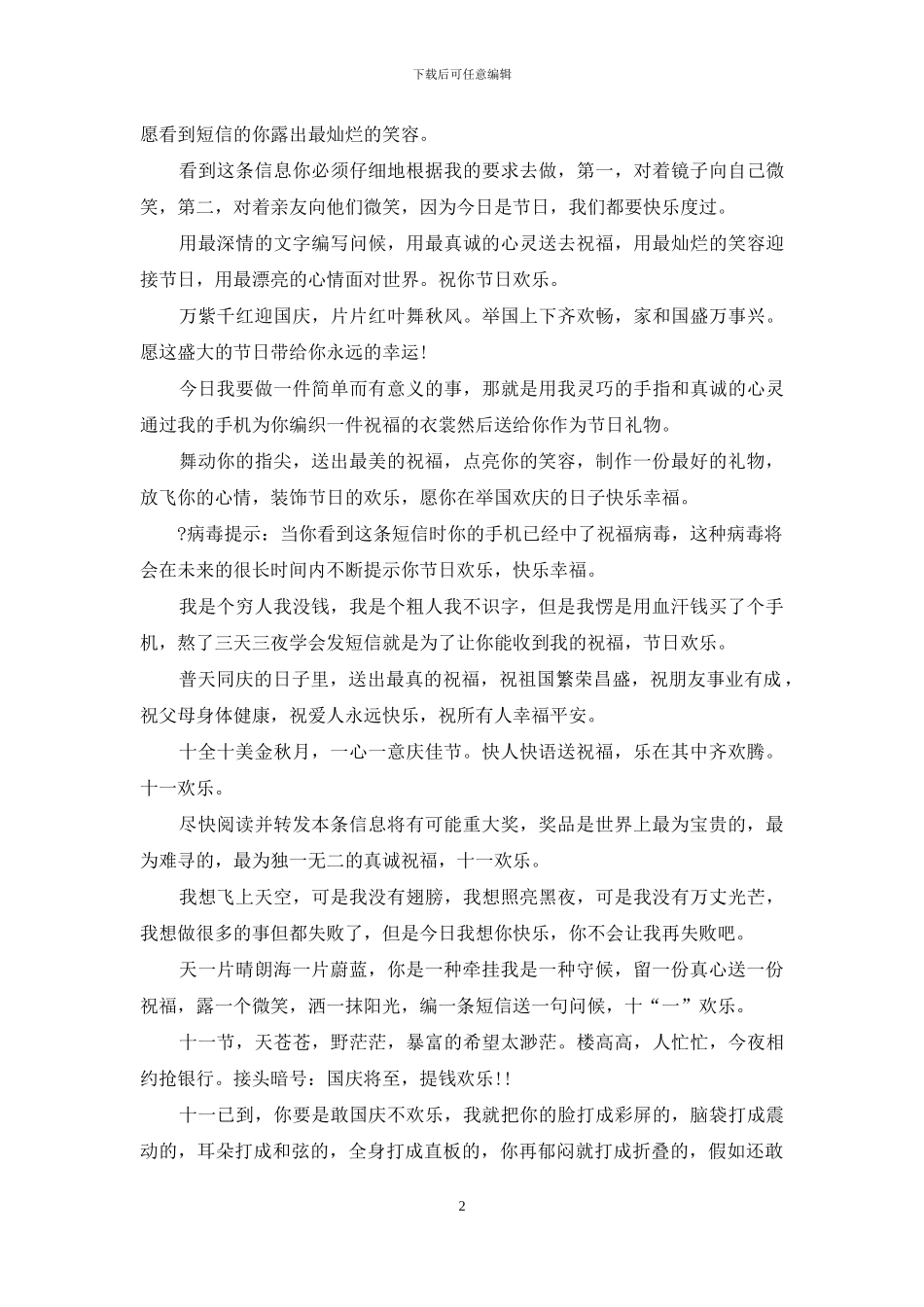 关于国庆节的祝福语50条_第2页