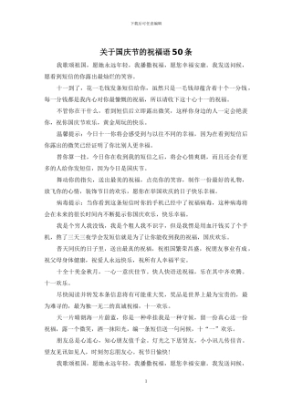 关于国庆节的祝福语50条