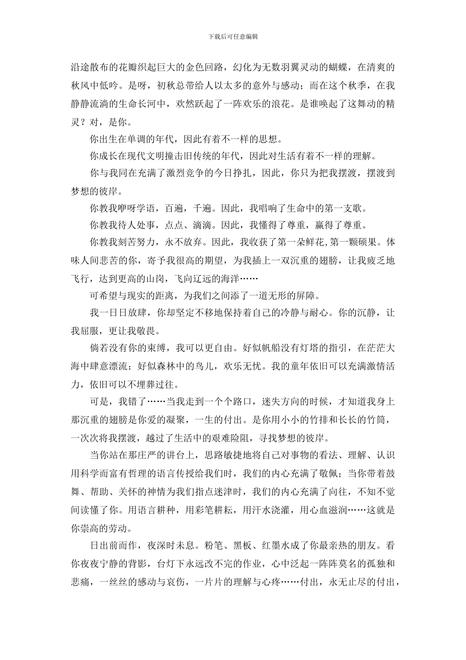 关于国旗下演讲稿范文锦集6篇_第2页