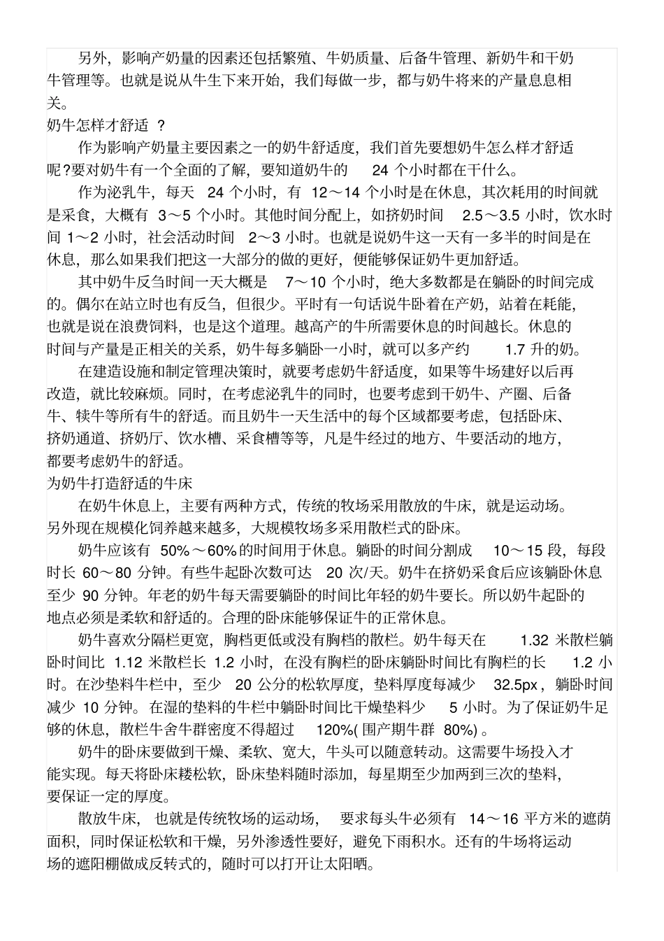 规模化奶牛场运营管理牧场盈利关键点_第2页