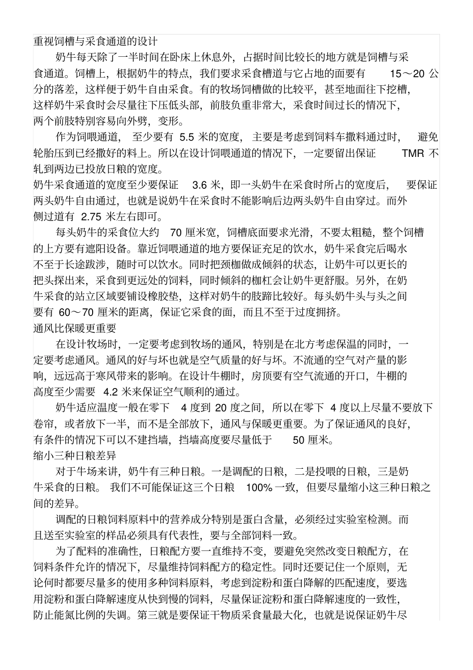 规模化奶牛场运营管理牧场盈利关键点_第3页