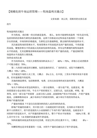 规模化奶牛场运营管理牧场盈利关键点