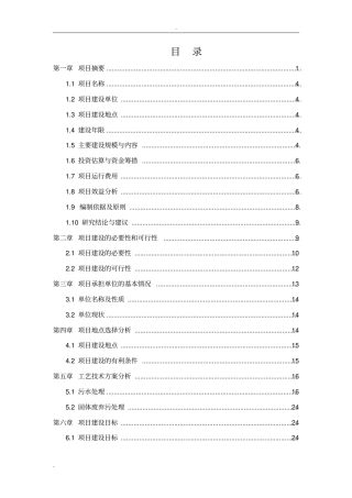规模化家禽养殖场废弃物综合利用及污水治理项目可行性研究报告