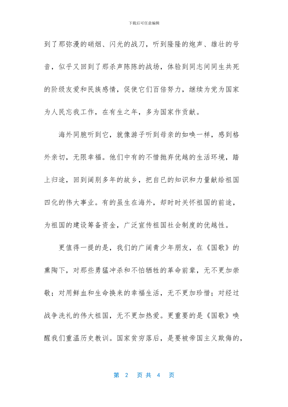 关于国歌的演讲稿_第2页